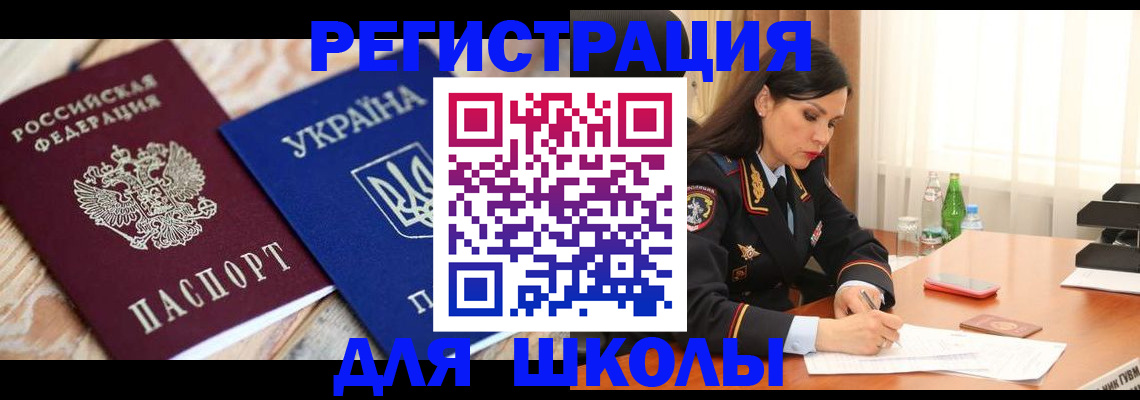 прописка ребенка в Лениногорске