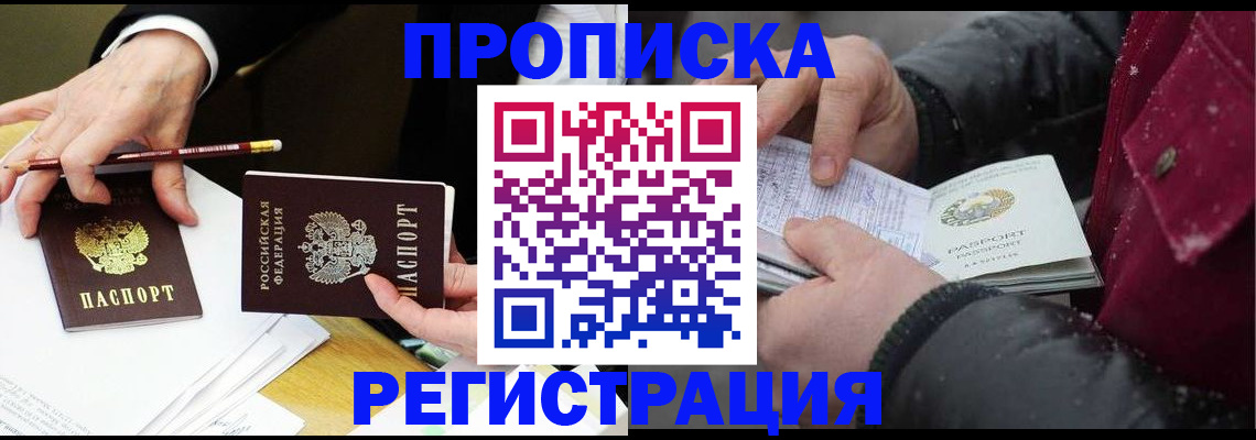 временная регистрация в квартире в Лениногорске