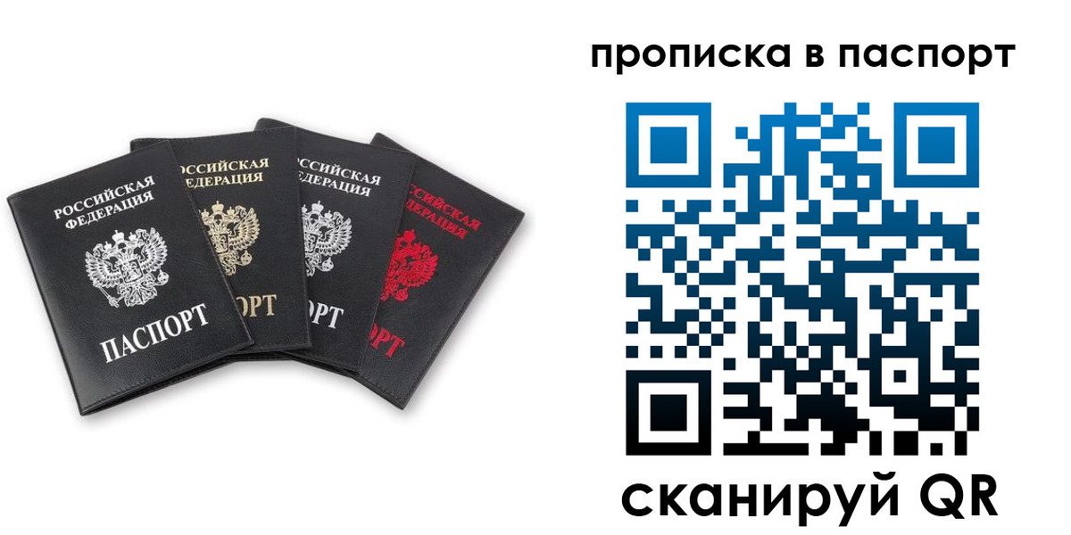 прописка в Лениногорске