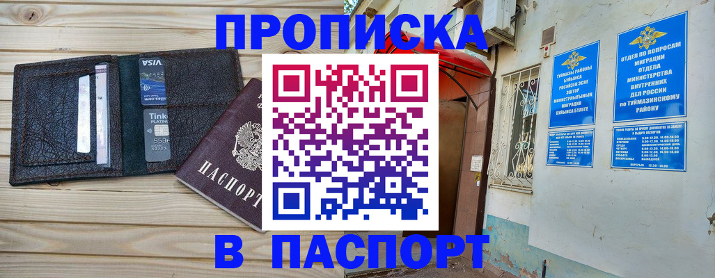 прописка для военкомата в Лениногорске