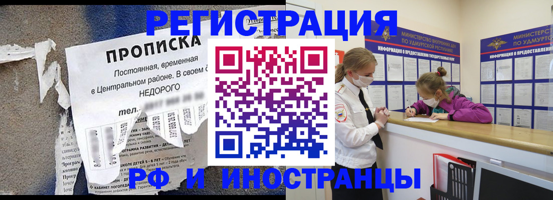 прописка 2025 в Лениногорске