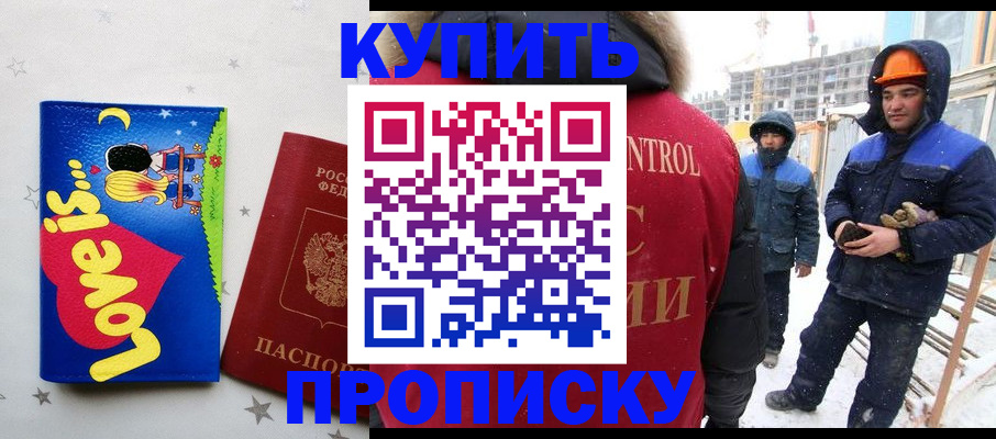 временная регистрация купить в Лениногорске