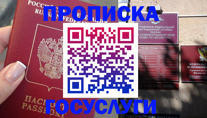 прописка гарантия в Лениногорске