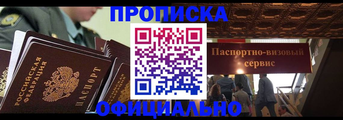 временная регистрация в Лениногорске